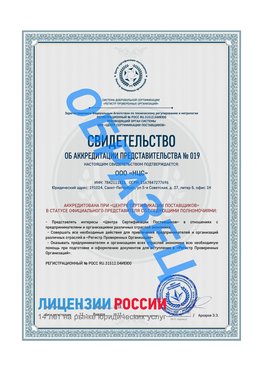 Свидетельство аккредитации РПО НЦС Гудермес Сертификат РПО